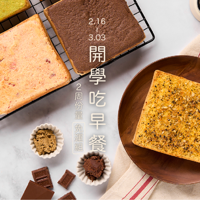【活動】開學吃早餐！14片 7-11免運組
