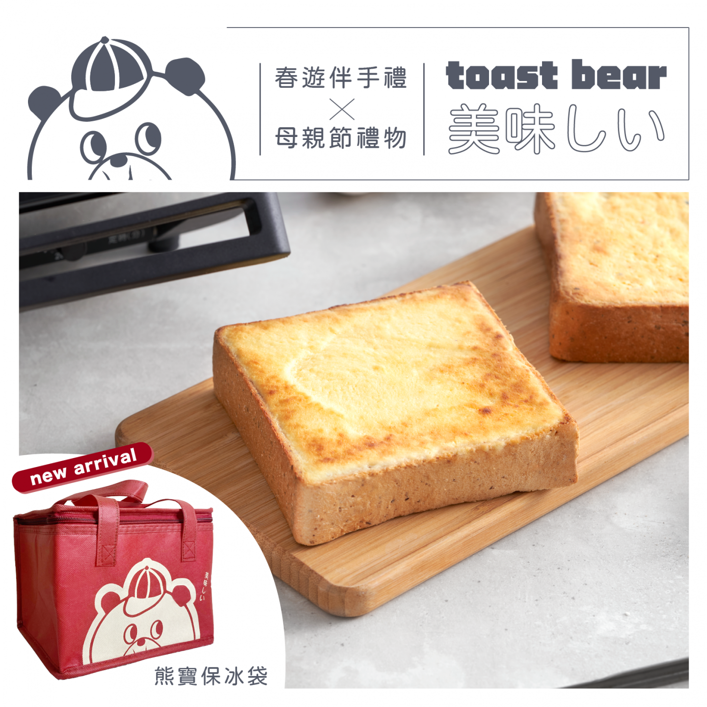 【活動】春遊伴手禮Ｘ母親節禮物